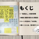 戦略的ビジネス文章術