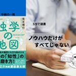 独学の地図