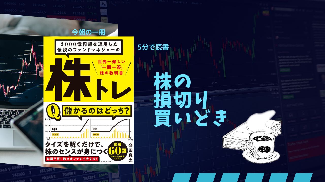 株トレ – 読書貯金